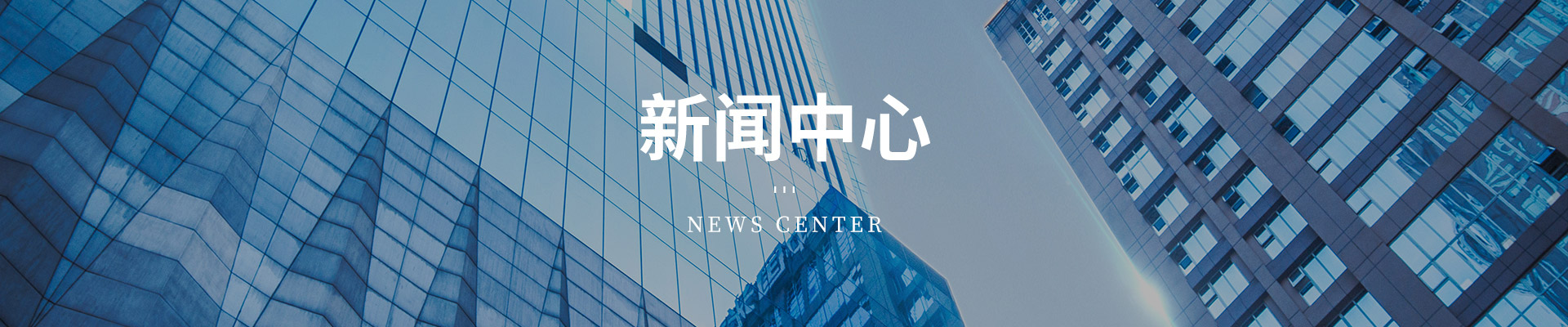 新闻中心